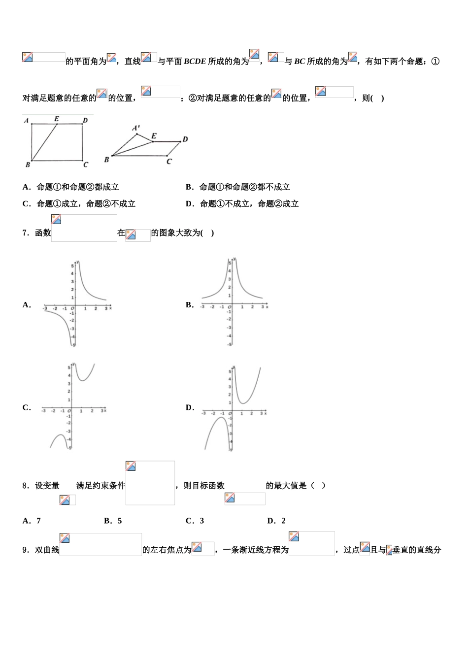2023届上海市普陀区曹杨二中高三最后一卷数学试卷（含解析）.doc_第2页