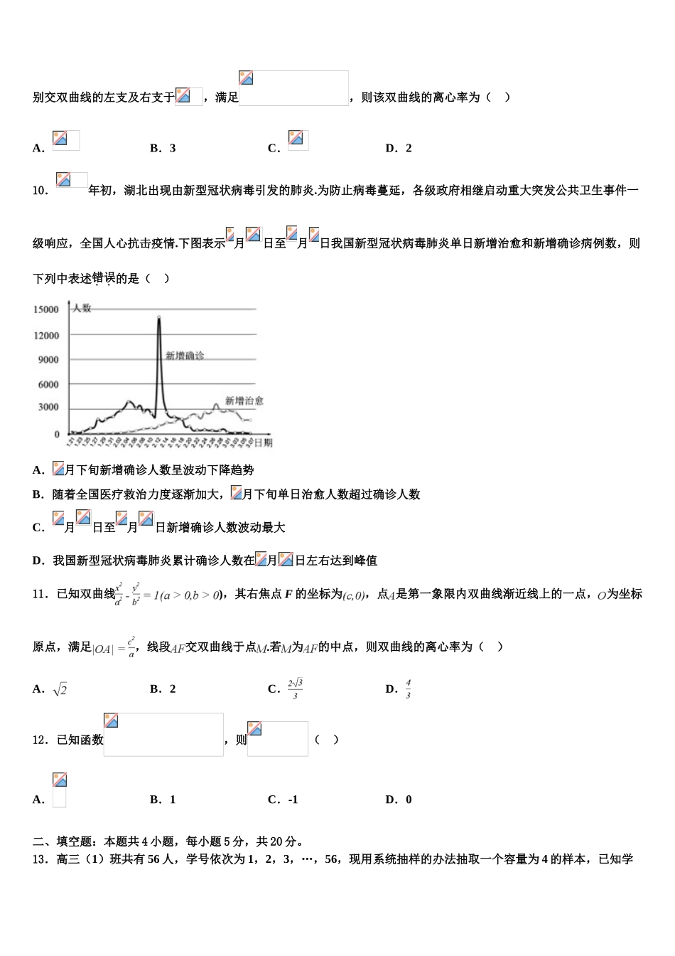 2023届上海市普陀区曹杨二中高三最后一卷数学试卷（含解析）.doc_第3页
