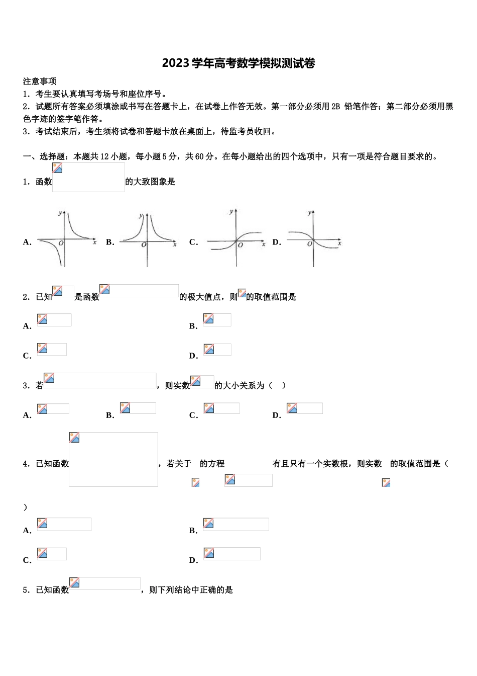 2023学年黑龙江省尚志市尚志中学高三第五次模拟考试数学试卷（含解析）.doc_第1页