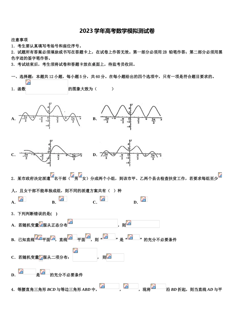 2023届上海市浦东新区建平中学高三第五次模拟考试数学试卷（含解析）.doc_第1页