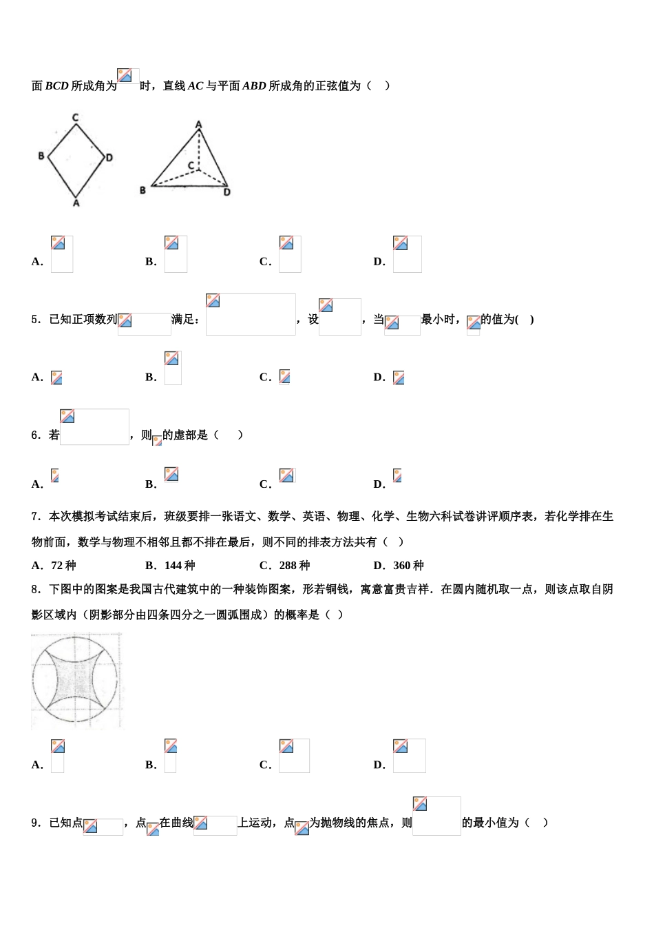 2023届上海市浦东新区建平中学高三第五次模拟考试数学试卷（含解析）.doc_第2页