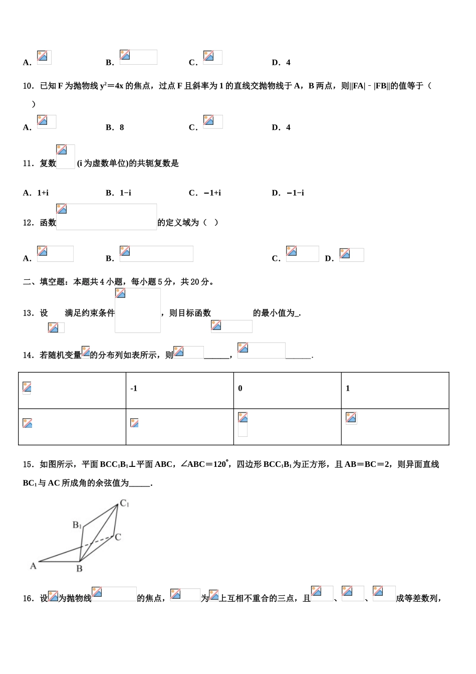 2023届上海市浦东新区建平中学高三第五次模拟考试数学试卷（含解析）.doc_第3页