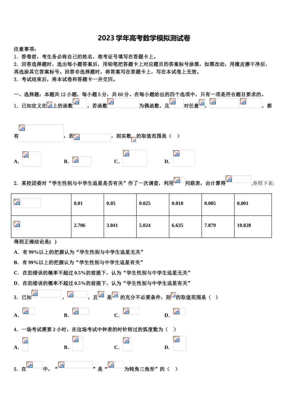 2023届上海市南洋中学高三二诊模拟考试数学试卷（含解析）.doc_第1页