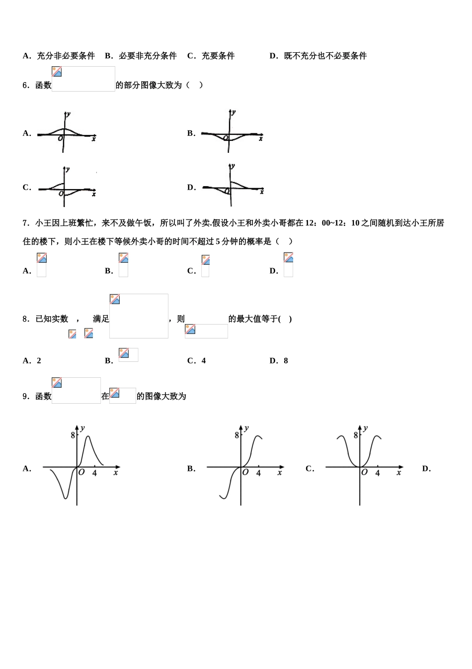 2023届上海市南洋中学高三二诊模拟考试数学试卷（含解析）.doc_第2页