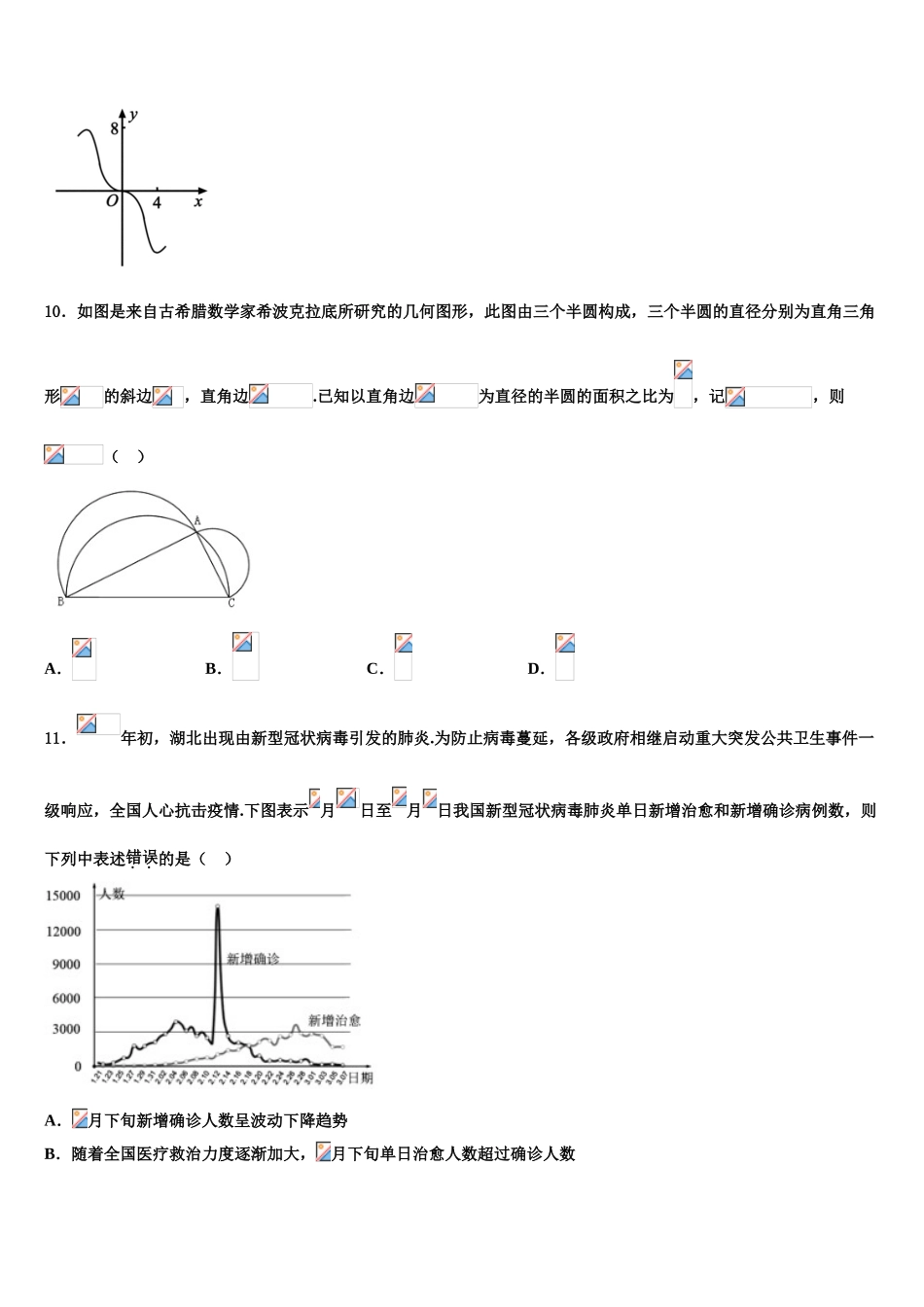 2023届上海市南洋中学高三二诊模拟考试数学试卷（含解析）.doc_第3页