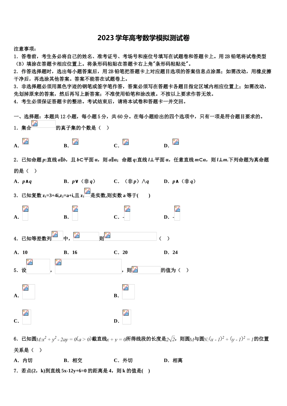 2023学年黑龙江省大庆市实验中学高三第二次联考数学试卷（含解析）.doc_第1页