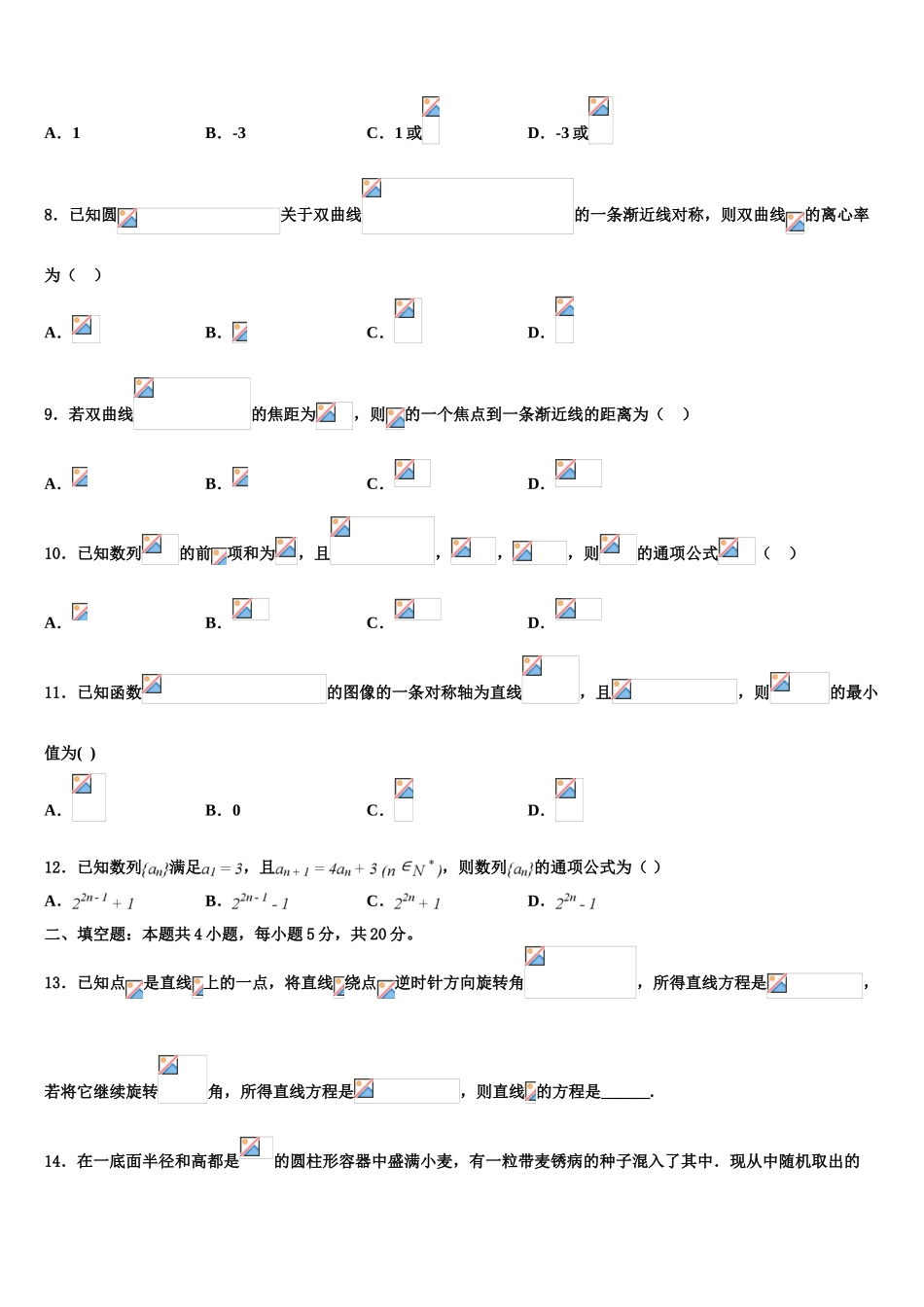 2023学年黑龙江省大庆市实验中学高三第二次联考数学试卷（含解析）.doc_第2页