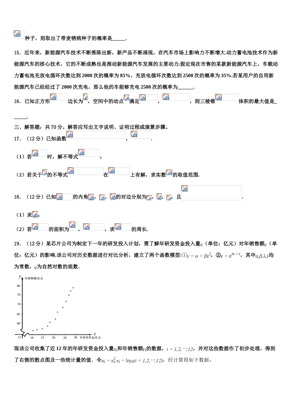 2023学年黑龙江省大庆市实验中学高三第二次联考数学试卷（含解析）.doc_第3页