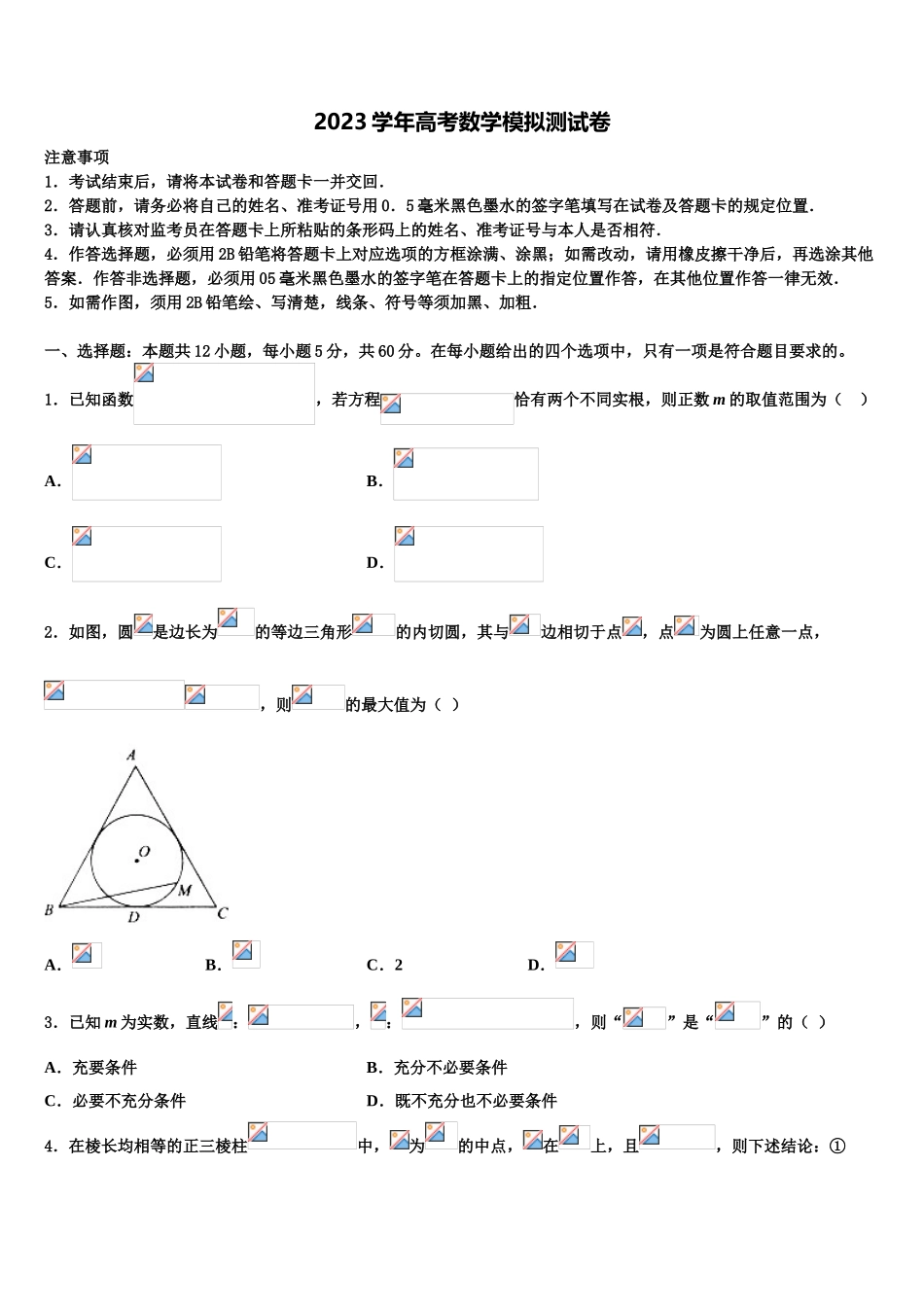 2023届兴安市重点中学高三考前热身数学试卷（含解析）.doc_第1页
