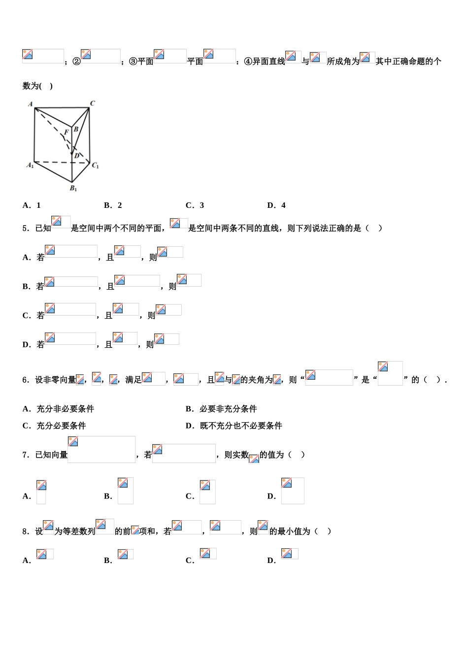 2023届兴安市重点中学高三考前热身数学试卷（含解析）.doc_第2页