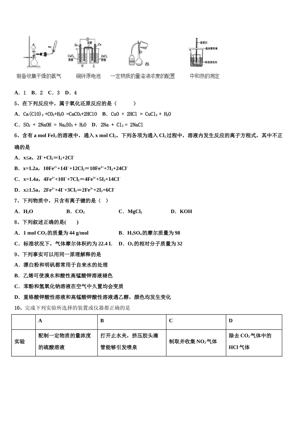 2023学年齐鲁名校教科研协作体山东、湖北部分重点中学高二化学第二学期期末联考试题（含解析）.doc_第2页