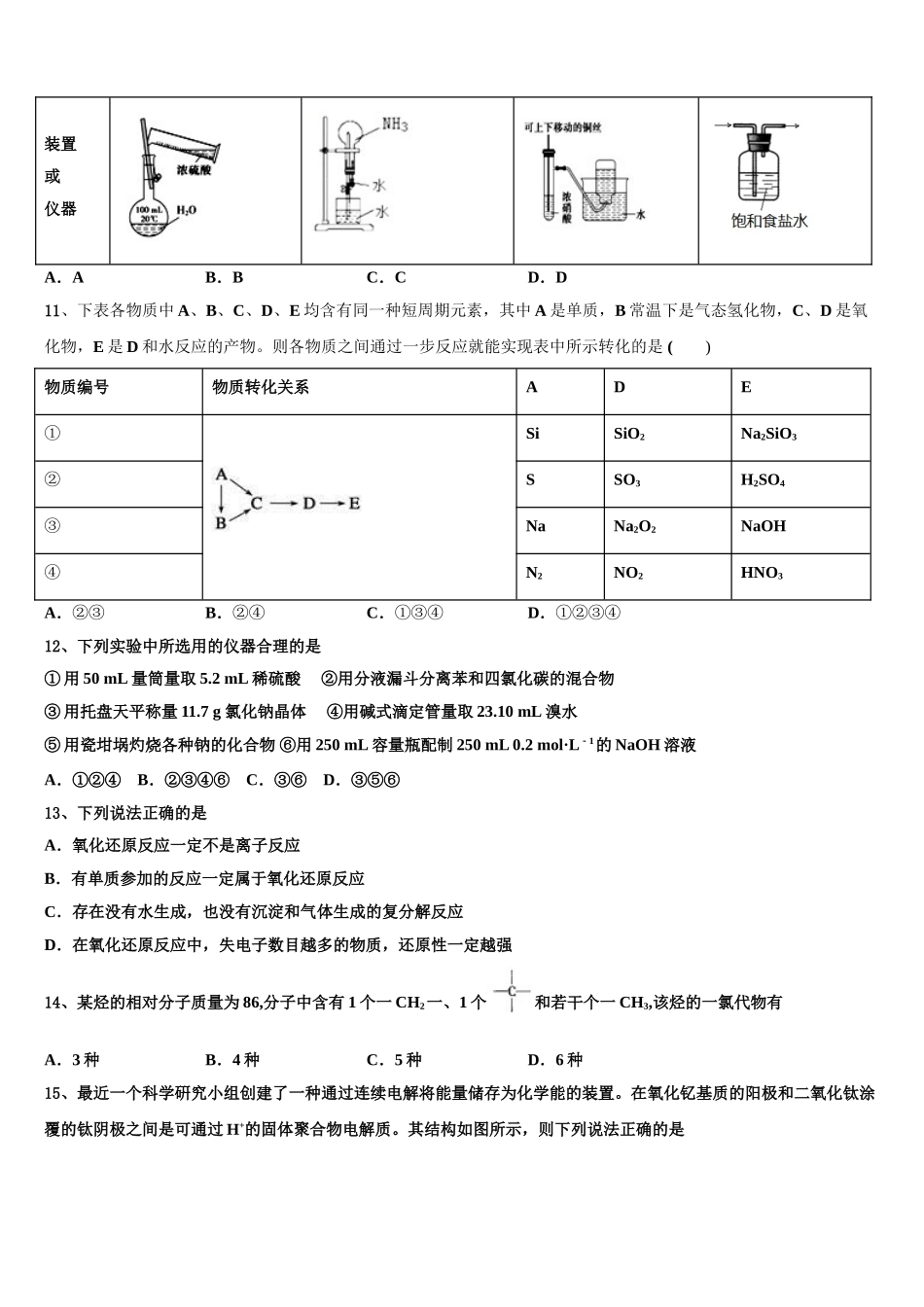 2023学年齐鲁名校教科研协作体山东、湖北部分重点中学高二化学第二学期期末联考试题（含解析）.doc_第3页