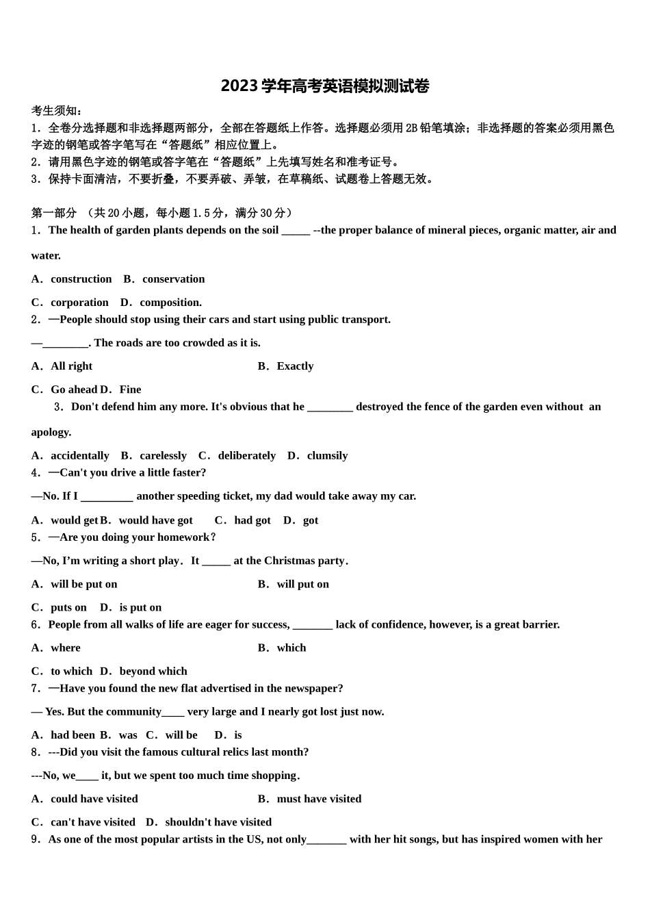 2023学年黑龙江齐齐哈尔八中高三一诊考试英语试卷（含解析）.doc_第1页