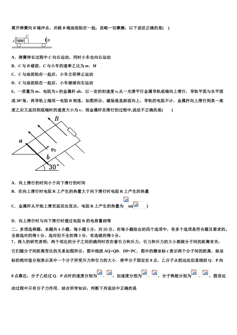 2023届云南省西双版纳州勐海县一中高二物理第二学期期末联考试题（含解析）.doc_第2页