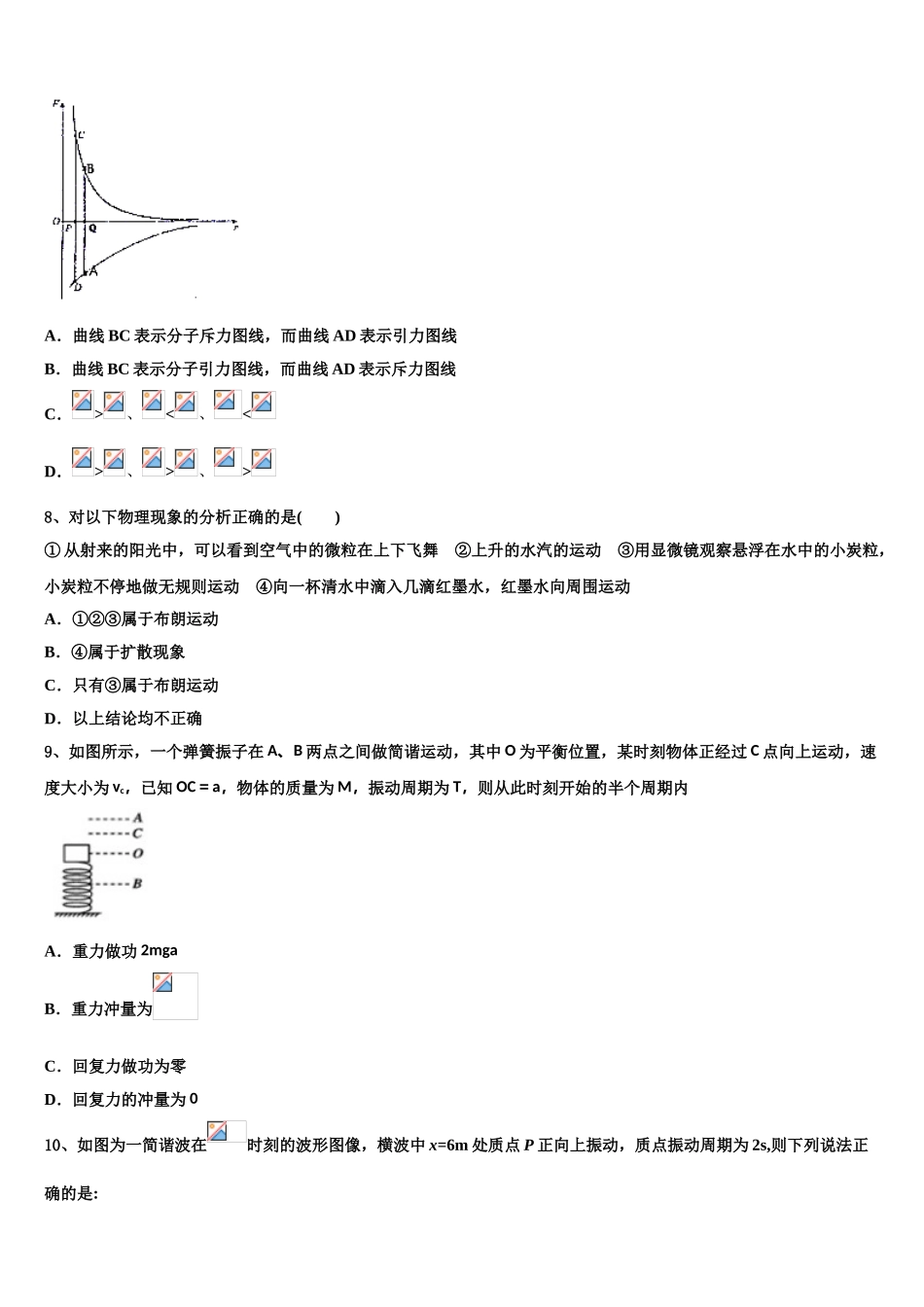 2023届云南省西双版纳州勐海县一中高二物理第二学期期末联考试题（含解析）.doc_第3页