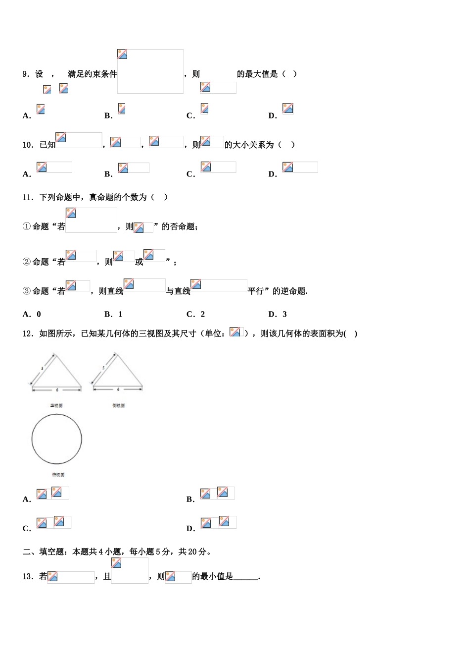 2023届上海市南汇中学高三3月份第一次模拟考试数学试卷（含解析）.doc_第3页