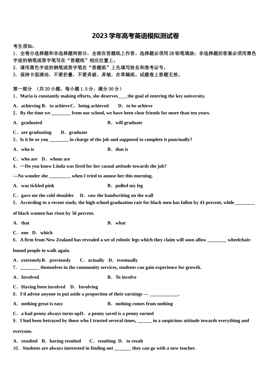 2023届上海市同济大学第一附属中学高三二诊模拟考试英语试卷（含解析）.doc_第1页