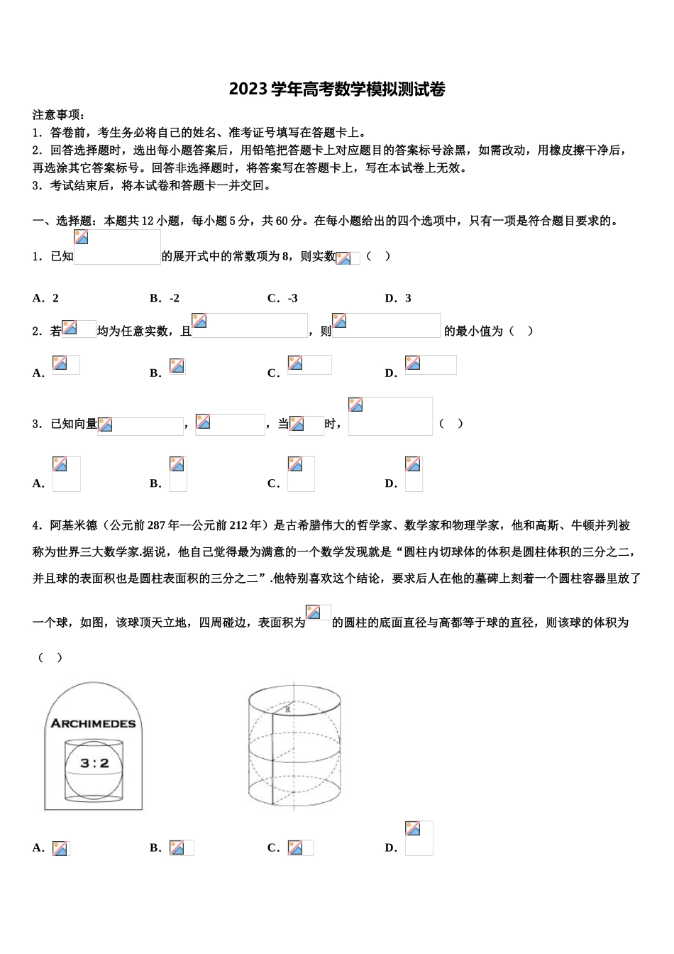 2023届上海市同济大学一附中高三第五次模拟考试数学试卷（含解析）.doc_第1页