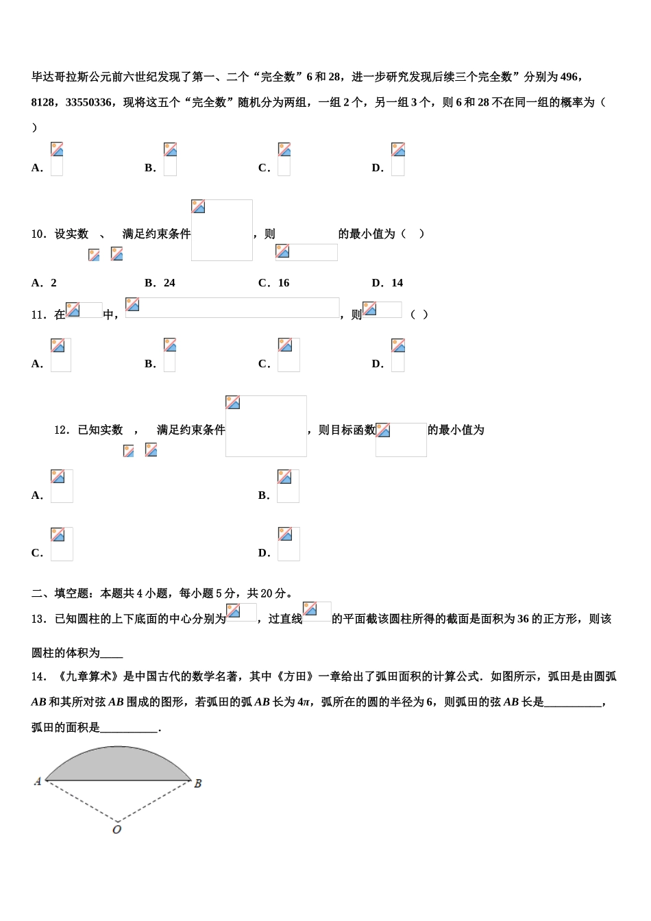 2023届上海市同济大学一附中高三第五次模拟考试数学试卷（含解析）.doc_第3页