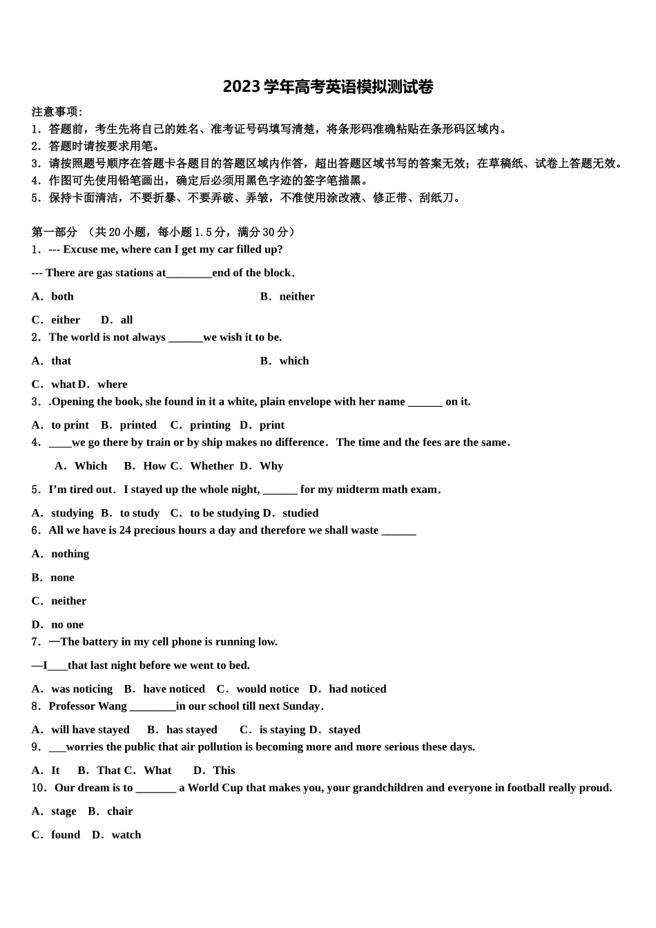 2023学年黔西南市重点中学高三第二次模拟考试英语试卷（含解析）.doc_第1页
