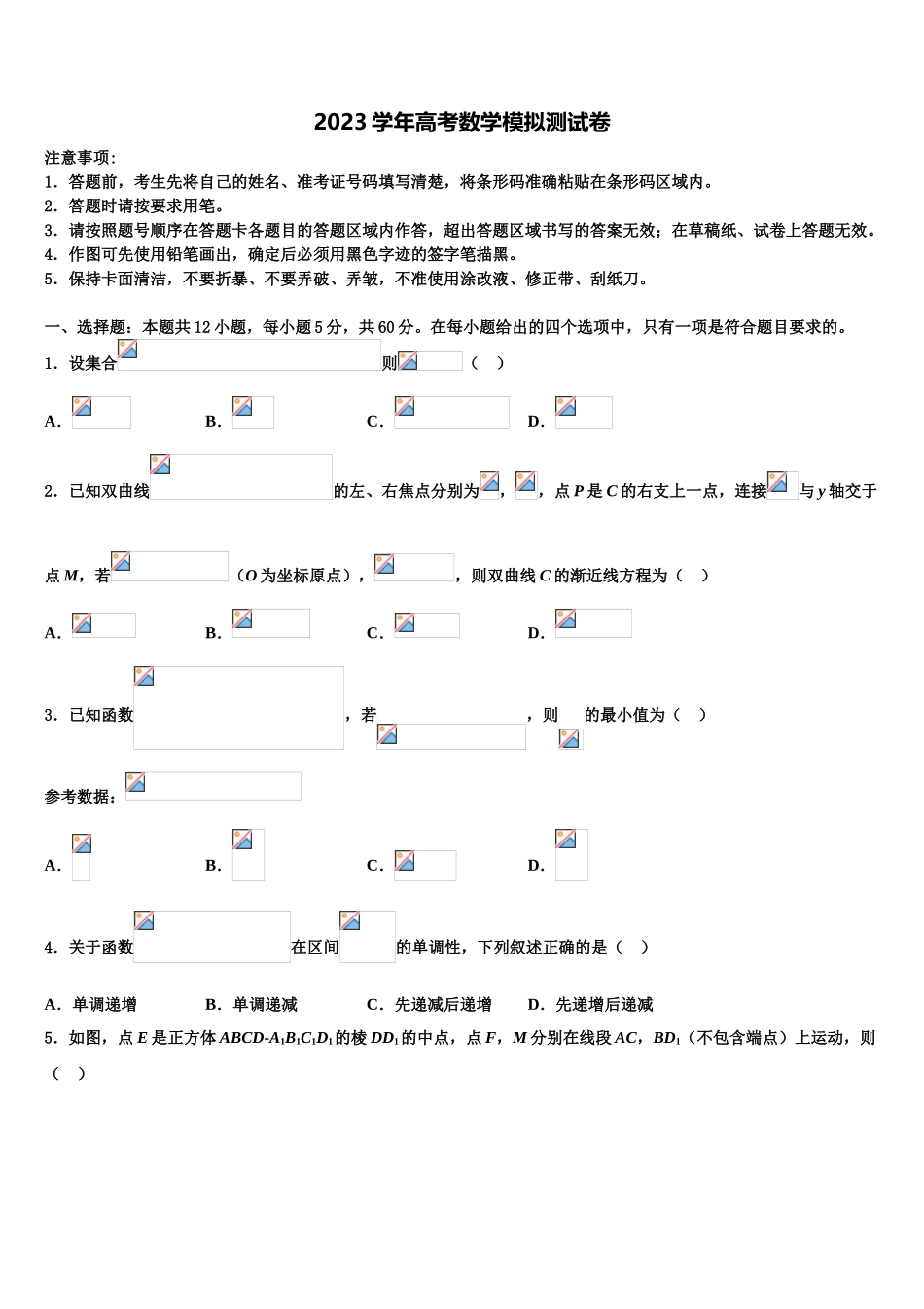2023学年黑龙江省大庆四中高三（最后冲刺）数学试卷（含解析）.doc_第1页
