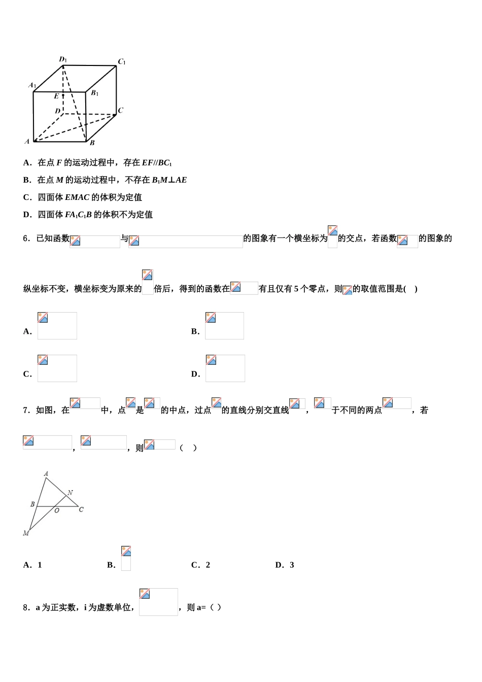 2023学年黑龙江省大庆四中高三（最后冲刺）数学试卷（含解析）.doc_第2页