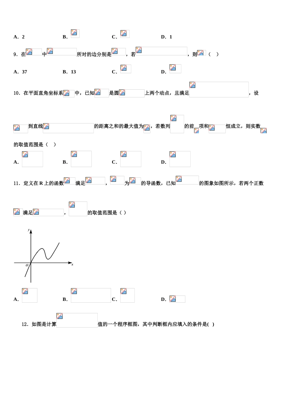 2023学年黑龙江省大庆四中高三（最后冲刺）数学试卷（含解析）.doc_第3页