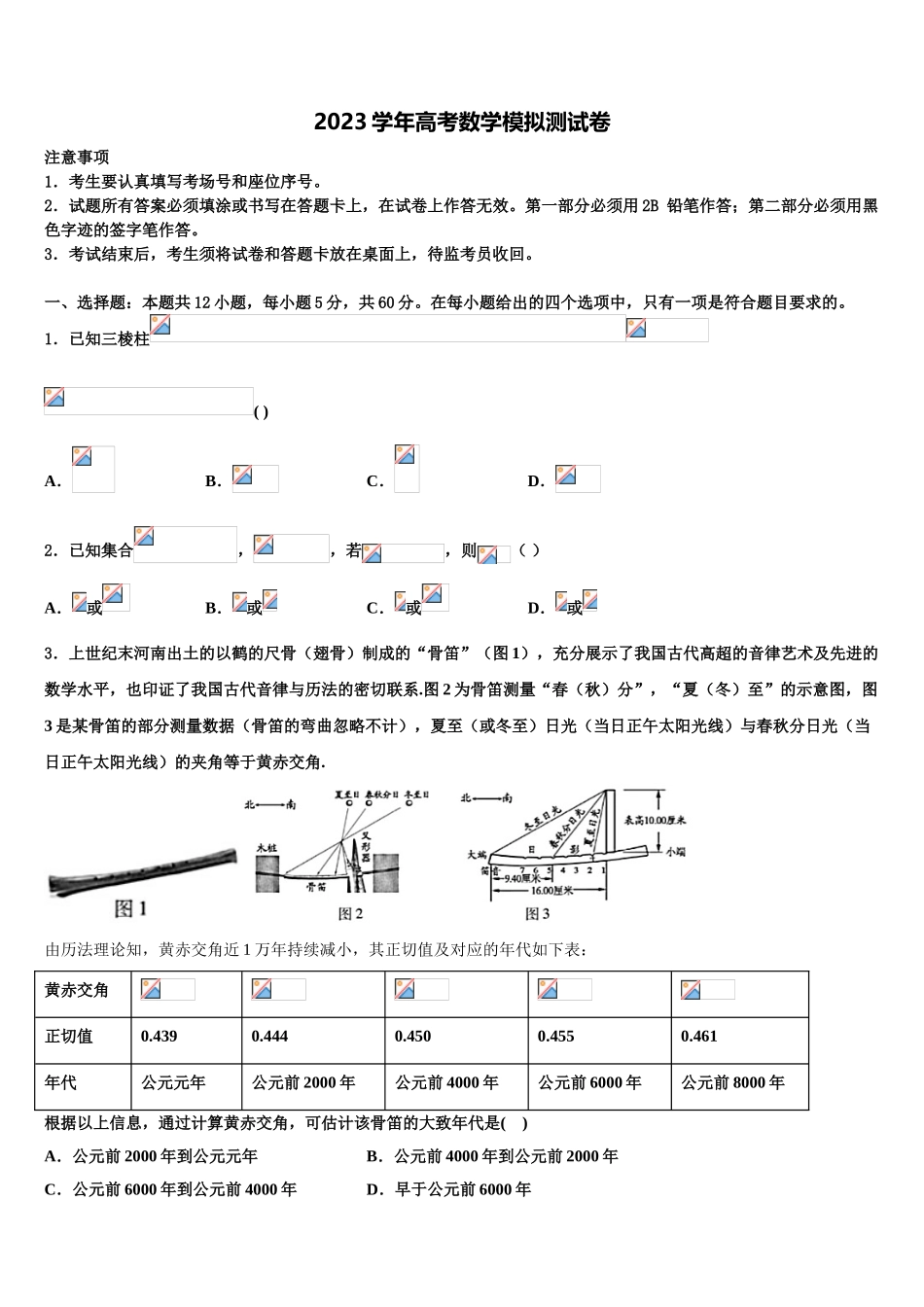 2023届云南省师宗县第二中学高三第三次模拟考试数学试卷（含解析）.doc_第1页