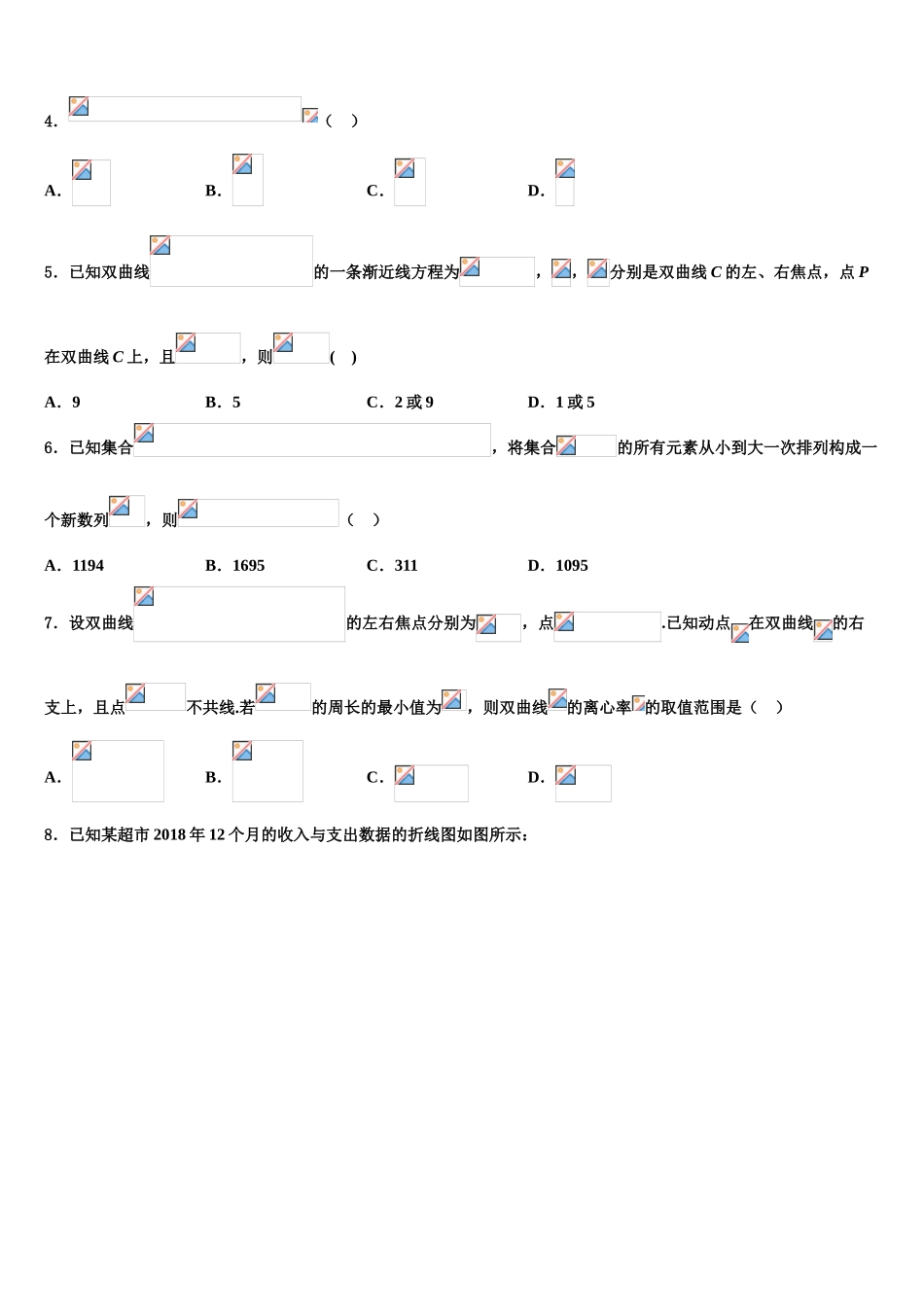 2023届云南省师宗县第二中学高三第三次模拟考试数学试卷（含解析）.doc_第2页