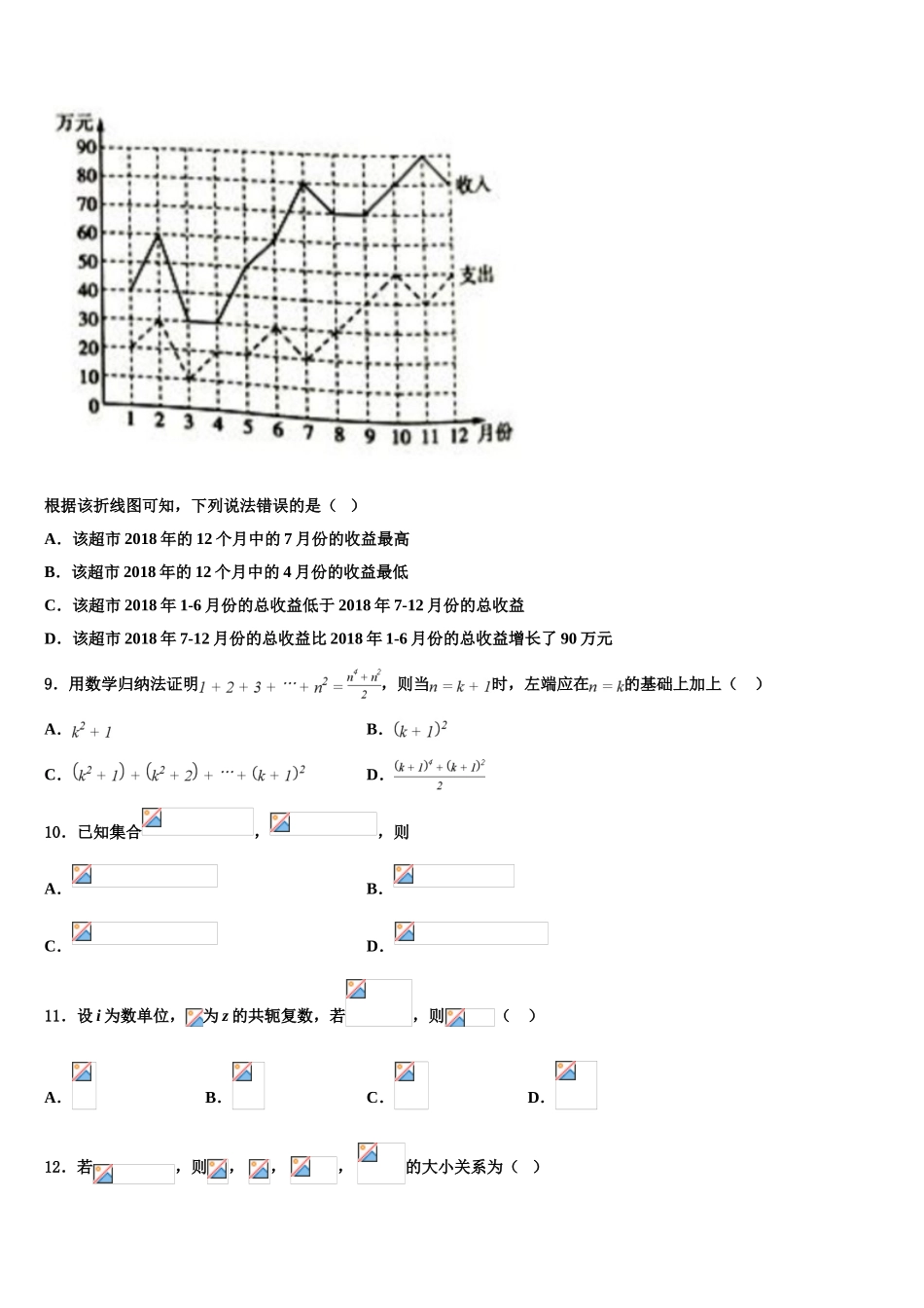 2023届云南省师宗县第二中学高三第三次模拟考试数学试卷（含解析）.doc_第3页