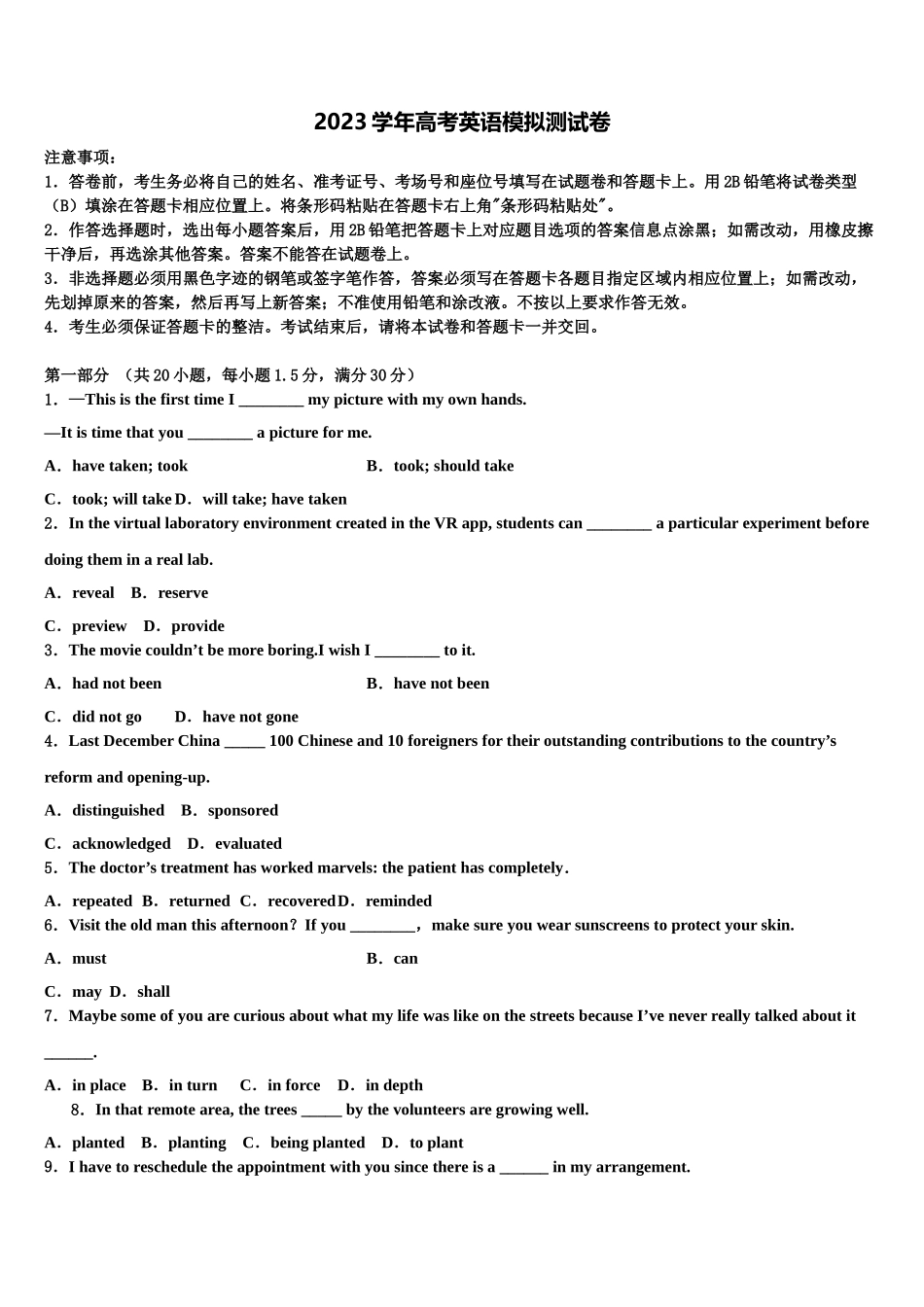 2023届南京市钟英中学高三3月份第一次模拟考试英语试卷（含解析）.doc_第1页