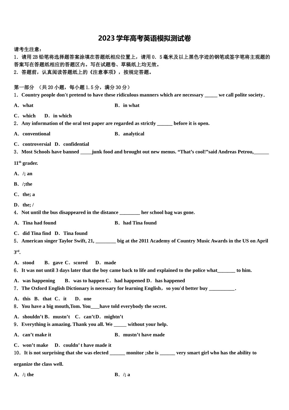 2023届上海市复兴中学高三冲刺模拟英语试卷（含解析）.doc_第1页