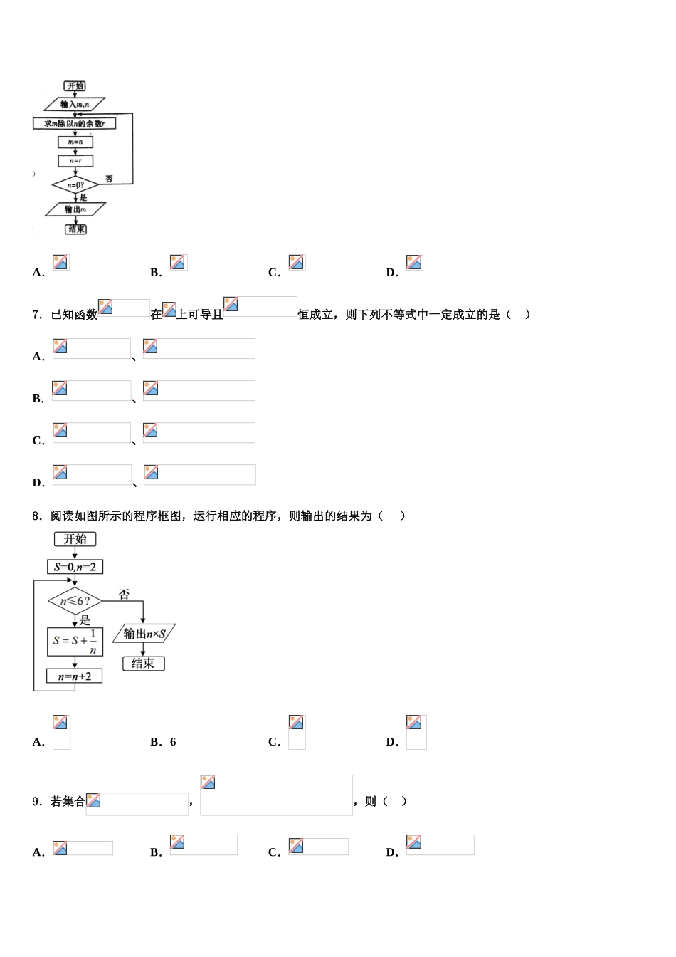 2023届上海市杨思中学高三二诊模拟考试数学试卷（含解析）.doc_第2页
