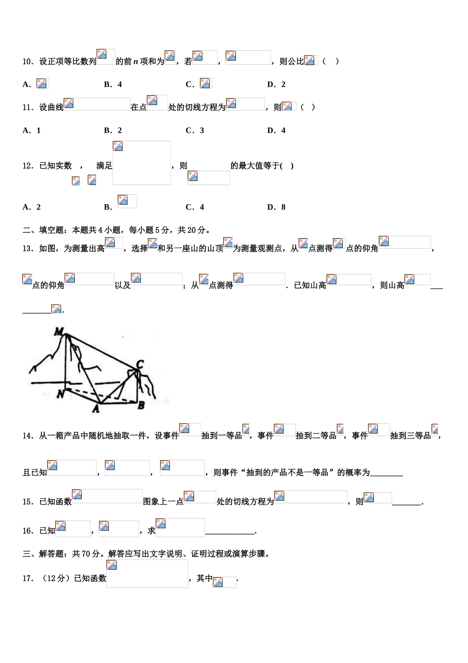 2023届上海市杨思中学高三二诊模拟考试数学试卷（含解析）.doc_第3页