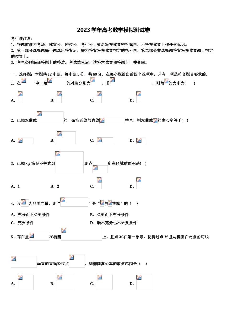 2023届内蒙古呼和浩特市开来中学高三第二次联考数学试卷（含解析）.doc_第1页