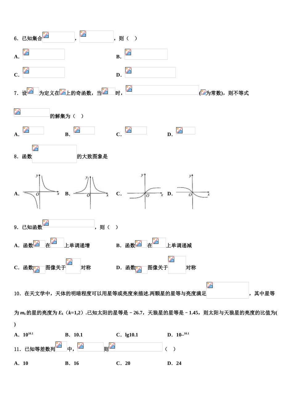2023届内蒙古呼和浩特市开来中学高三第二次联考数学试卷（含解析）.doc_第2页