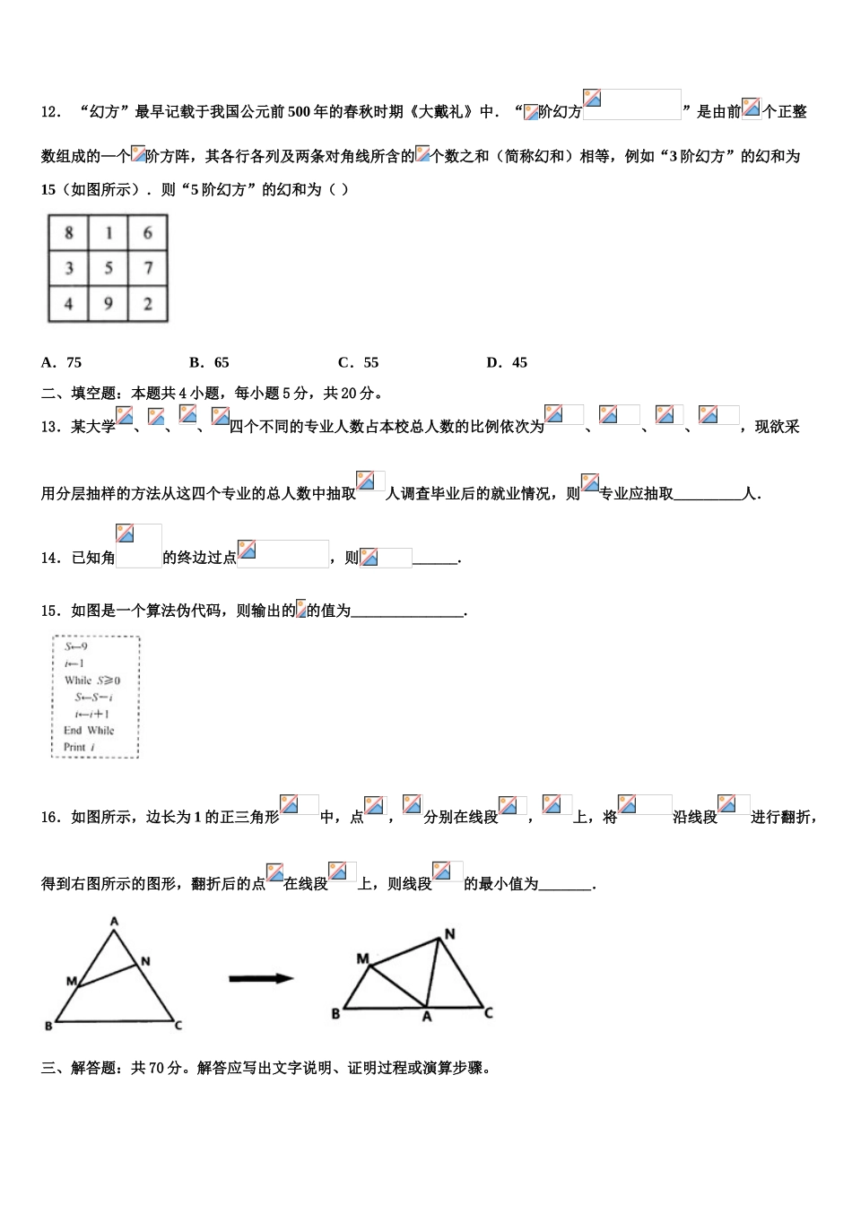 2023届内蒙古呼和浩特市开来中学高三第二次联考数学试卷（含解析）.doc_第3页