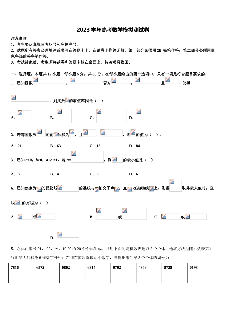 2023届上海市松江区高三一诊考试数学试卷（含解析）.doc_第1页