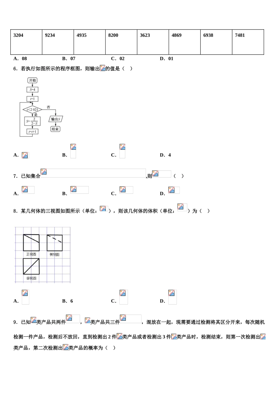 2023届上海市松江区高三一诊考试数学试卷（含解析）.doc_第2页