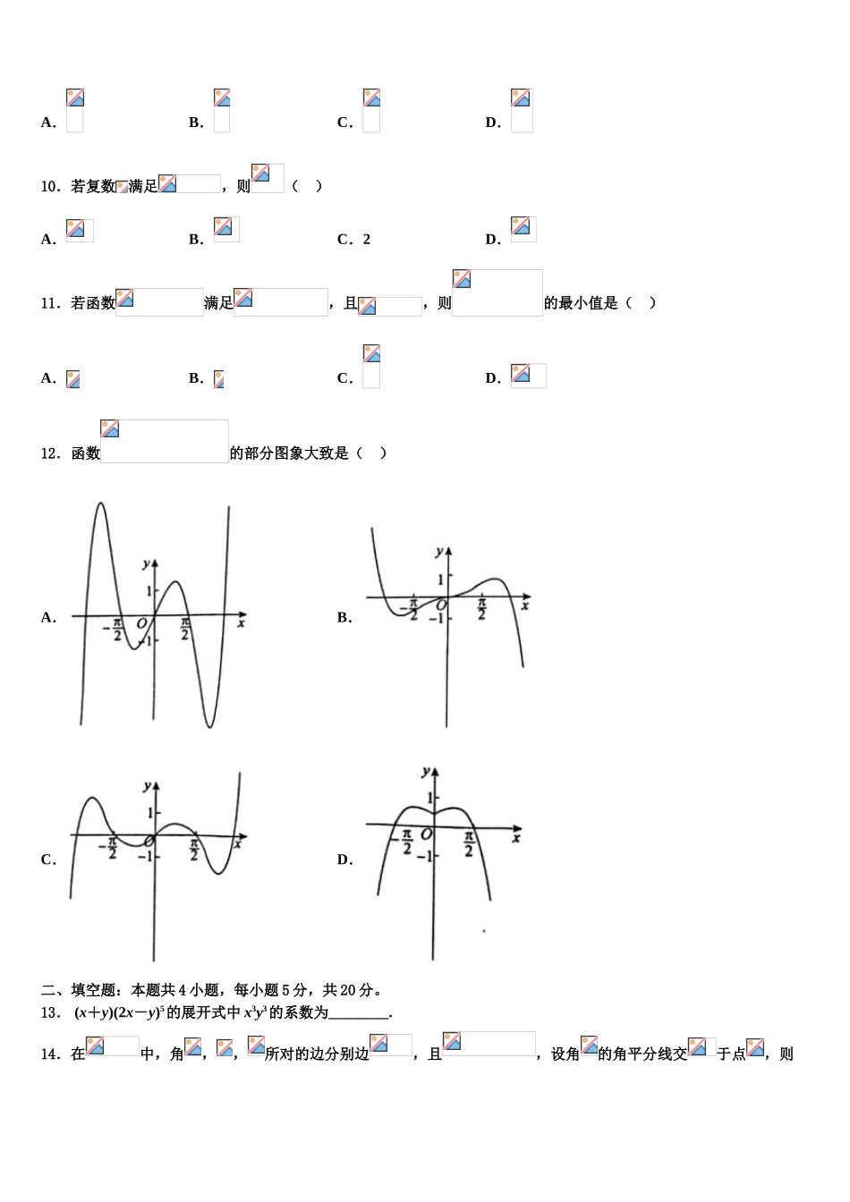 2023届上海市松江区高三一诊考试数学试卷（含解析）.doc_第3页