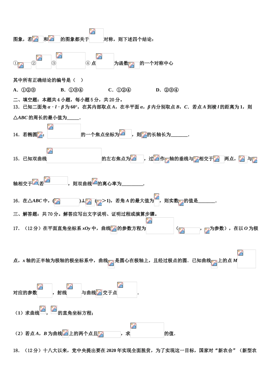 2023届上海市松江二中高三第三次模拟考试数学试卷（含解析）.doc_第3页