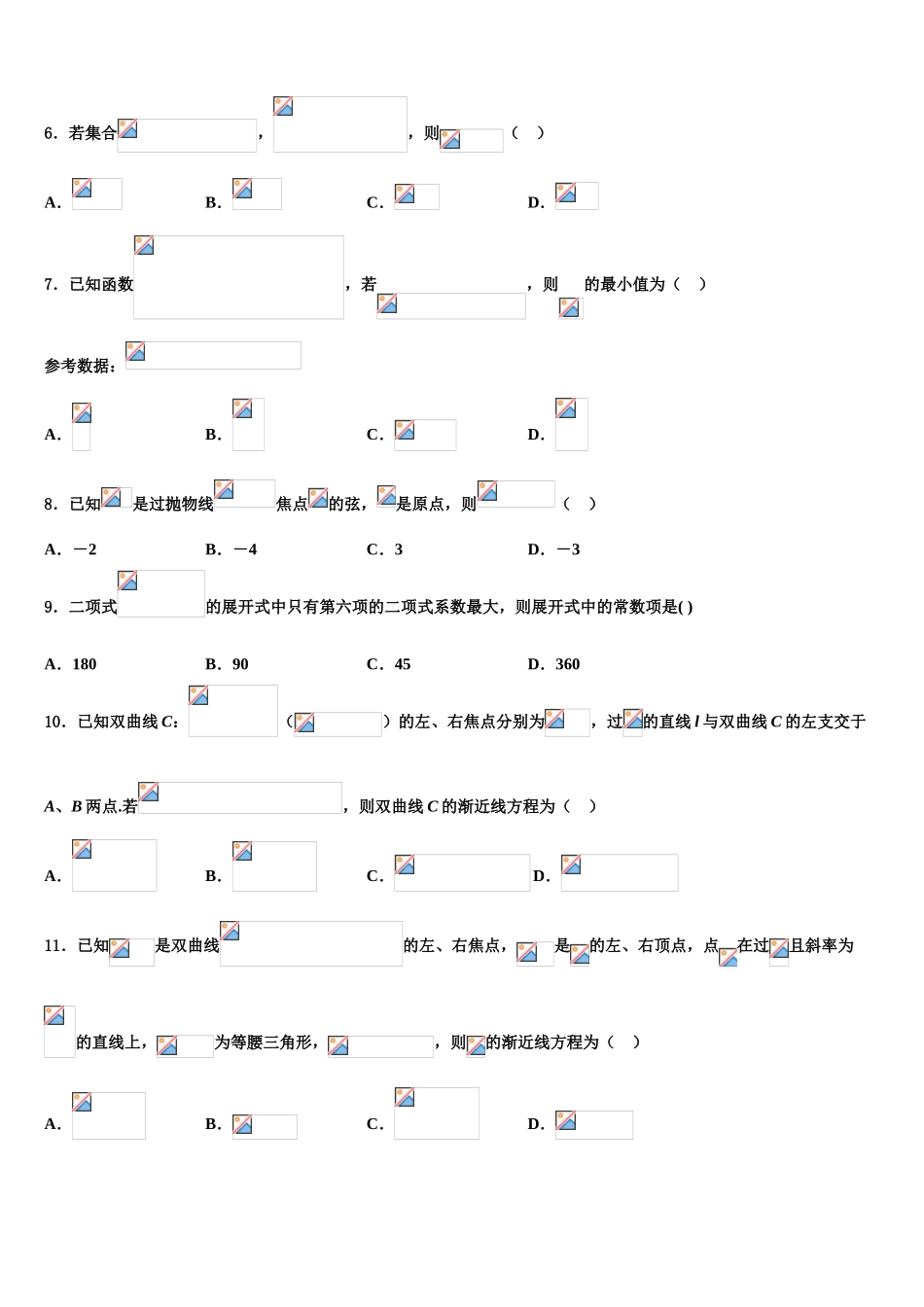 2023学年黑龙江省五校联考高三第四次模拟考试数学试卷（含解析）.doc_第2页