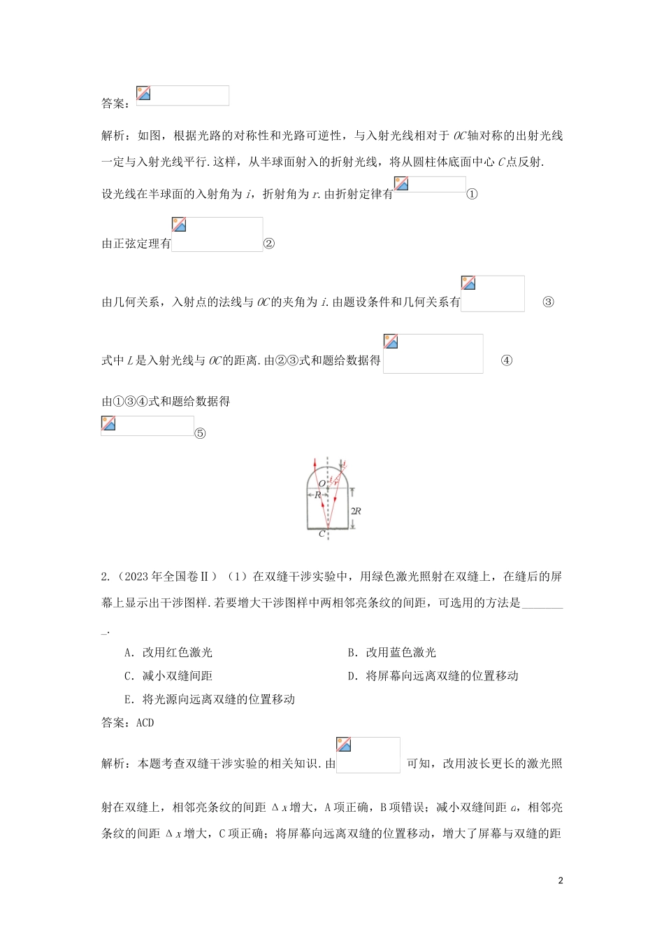 2023学年高考物理复习专题13光学电磁波及相对论真题训练含解析.doc_第2页