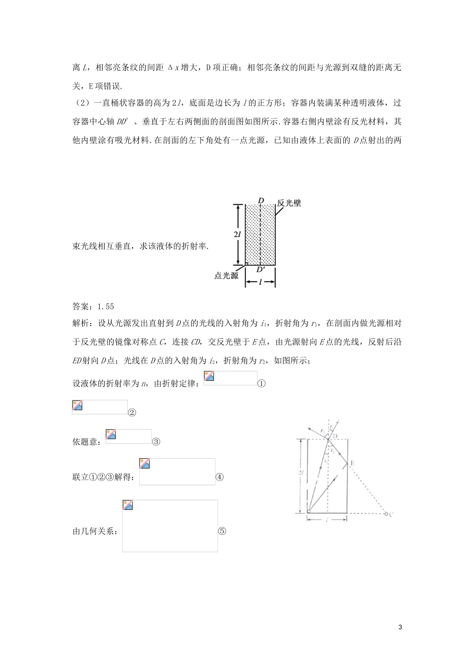 2023学年高考物理复习专题13光学电磁波及相对论真题训练含解析.doc_第3页