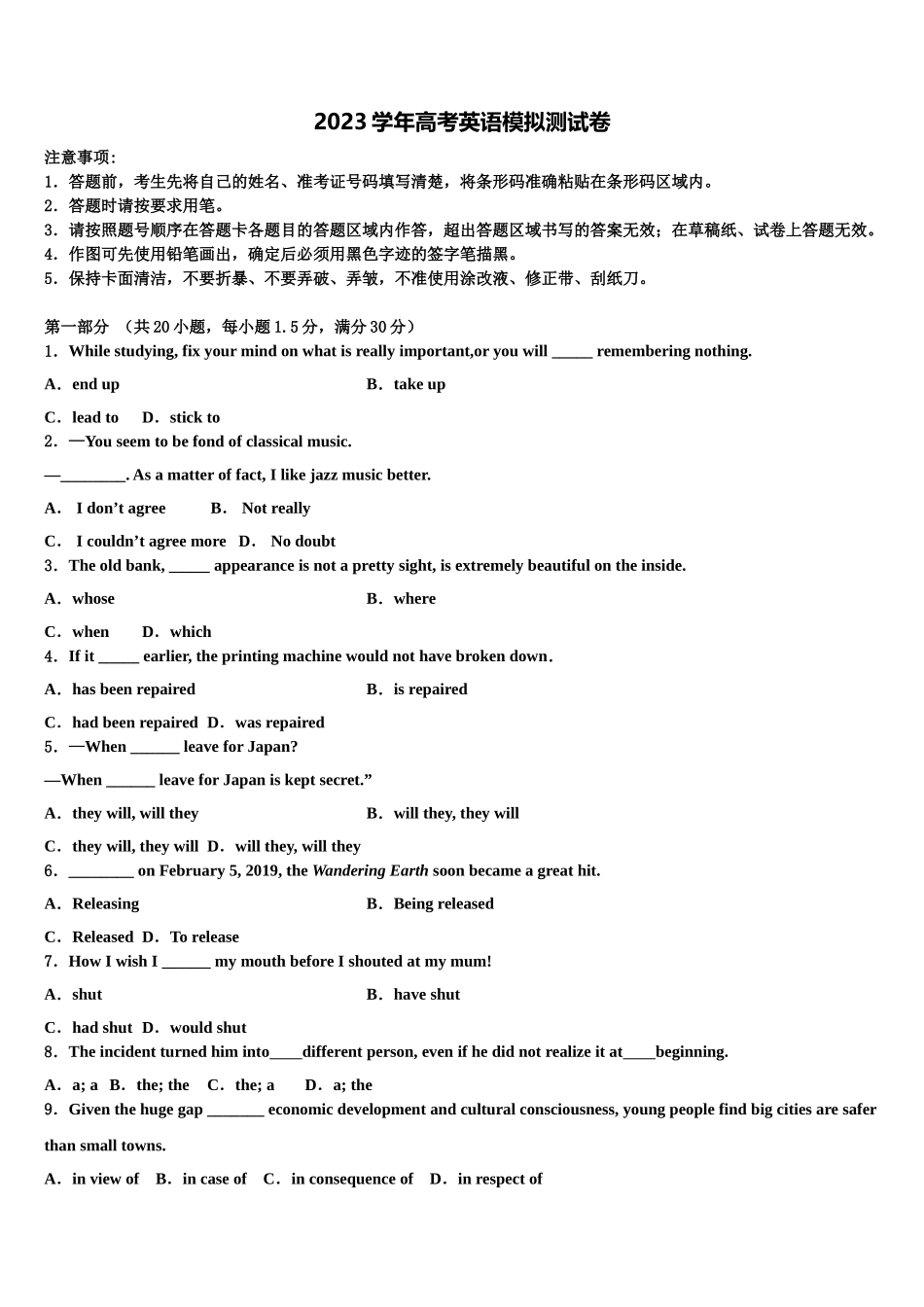 2023学年黑龙江省佳木斯一中高三（最后冲刺）英语试卷（含解析）.doc_第1页