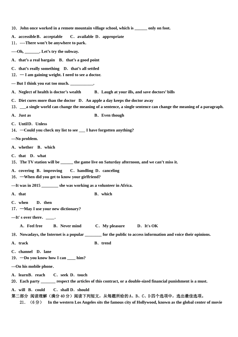 2023学年黑龙江省佳木斯一中高三（最后冲刺）英语试卷（含解析）.doc_第2页