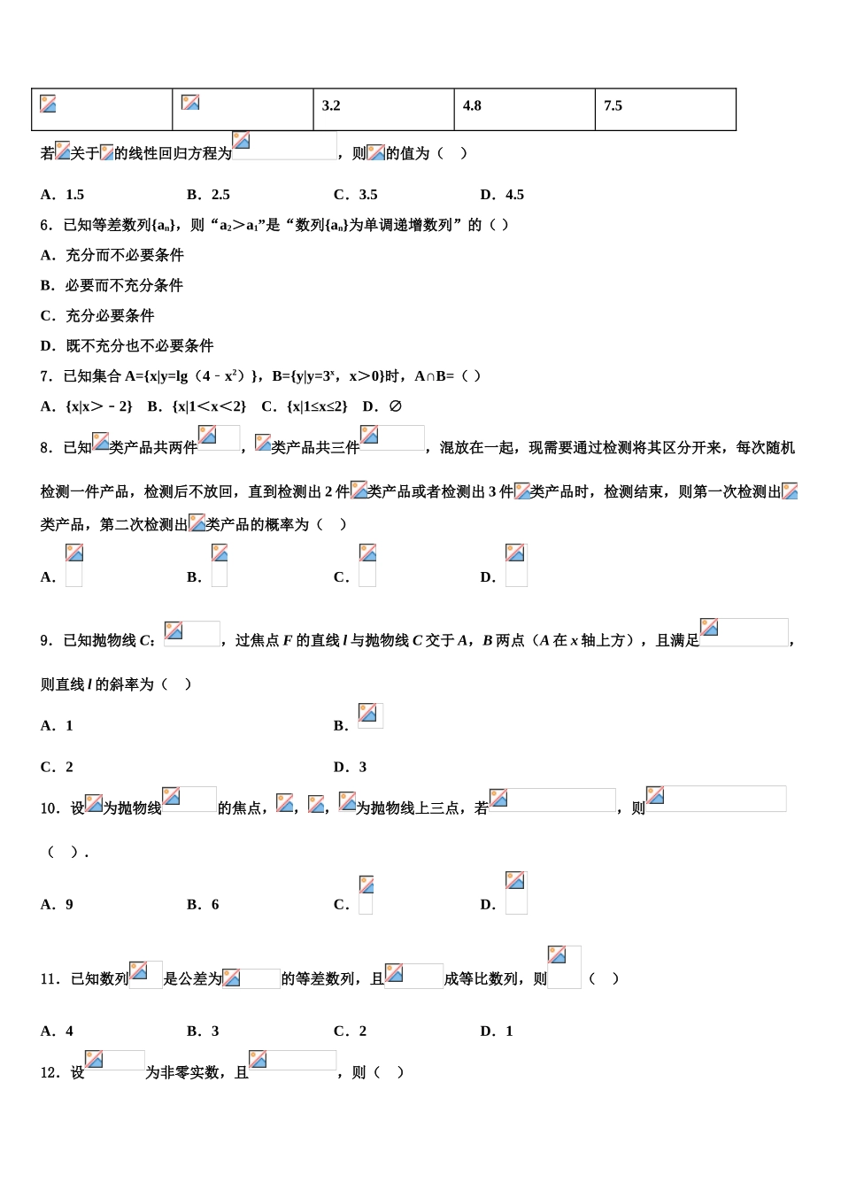 2023届中国科学院三州分院中学高三第一次模拟考试数学试卷（含解析）.doc_第2页