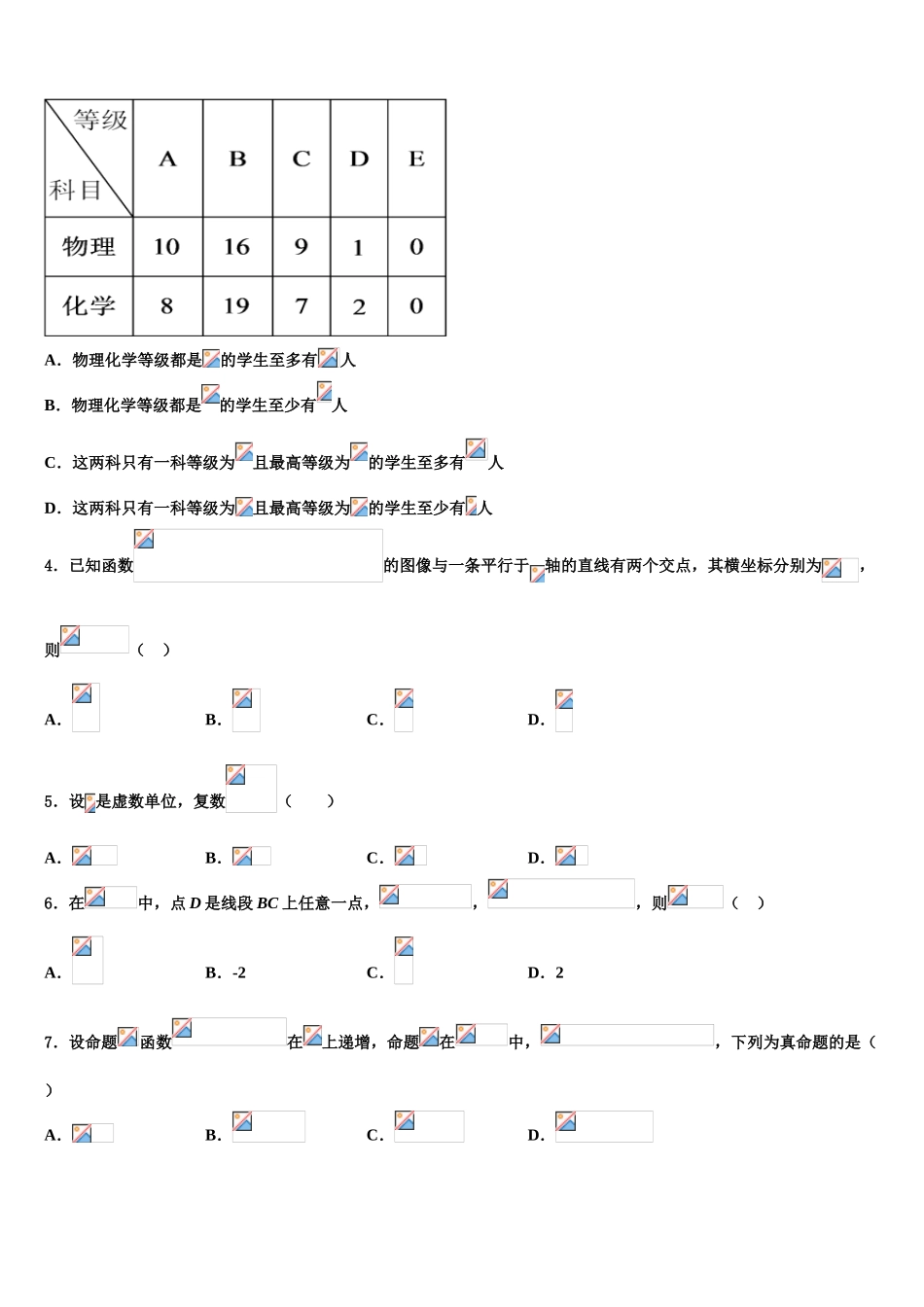 2023学年黑龙江省宾县第一中学高三六校第一次联考数学试卷（含解析）.doc_第2页