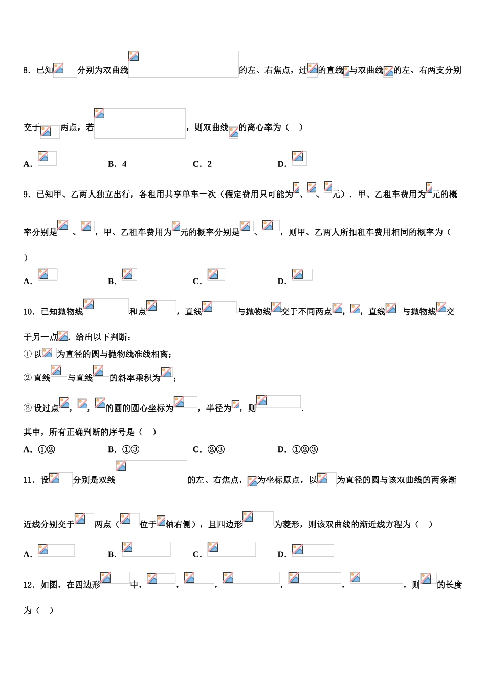 2023学年黑龙江省宾县第一中学高三六校第一次联考数学试卷（含解析）.doc_第3页