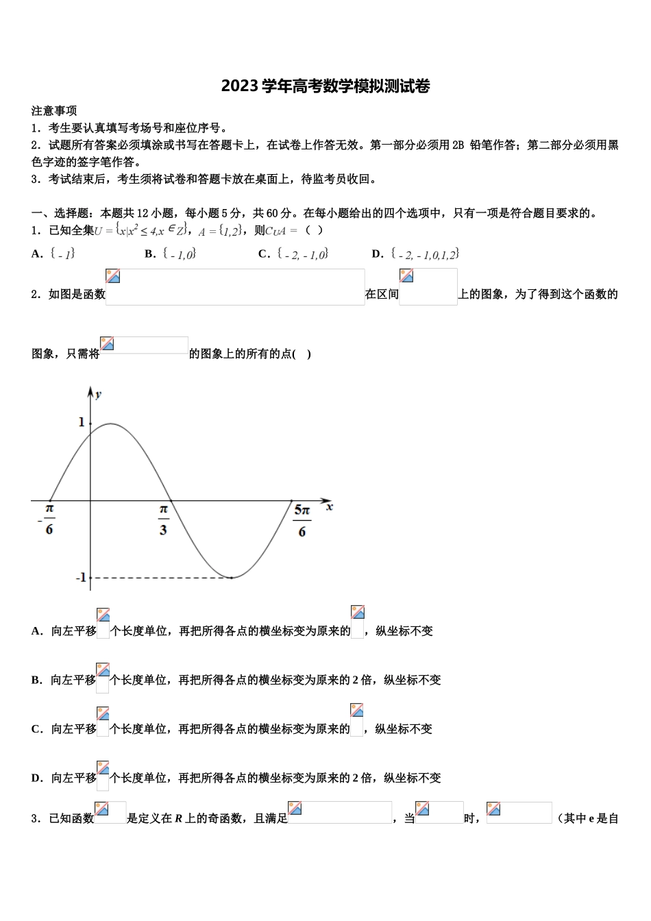 2023届吉林省油田第十一中学高三第四次模拟考试数学试卷（含解析）.doc_第1页